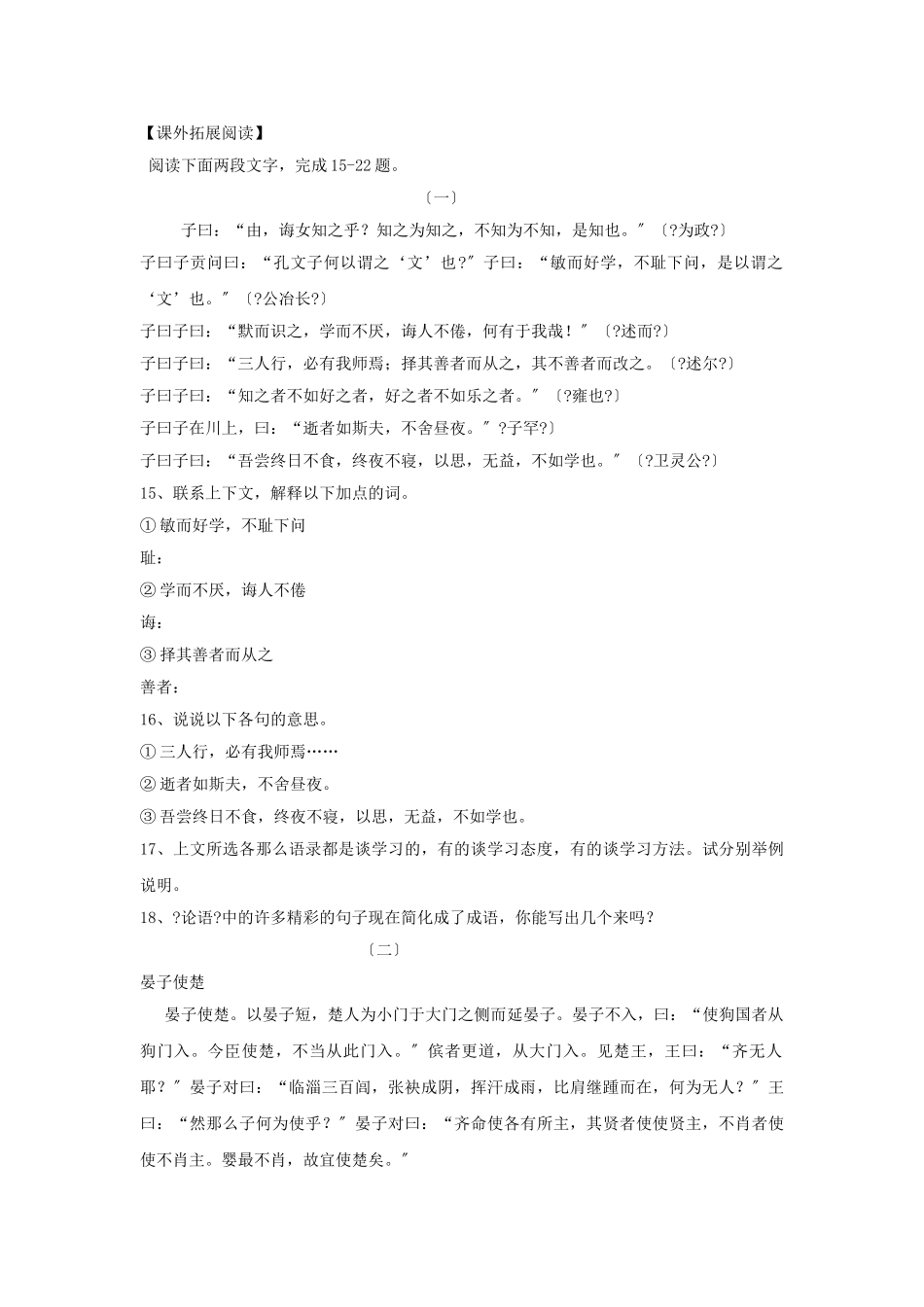 第25课《先秦诸子论学八则》同步练习_第3页