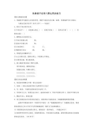 第25课《先秦诸子论学八则》同步练习