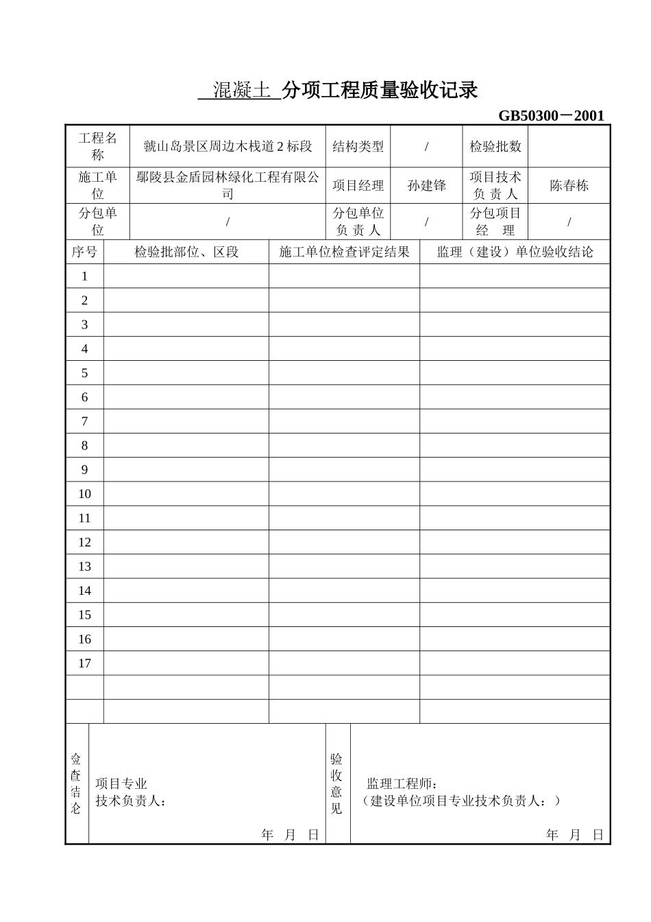 第2册内容表格1基础部分.wps_第3页