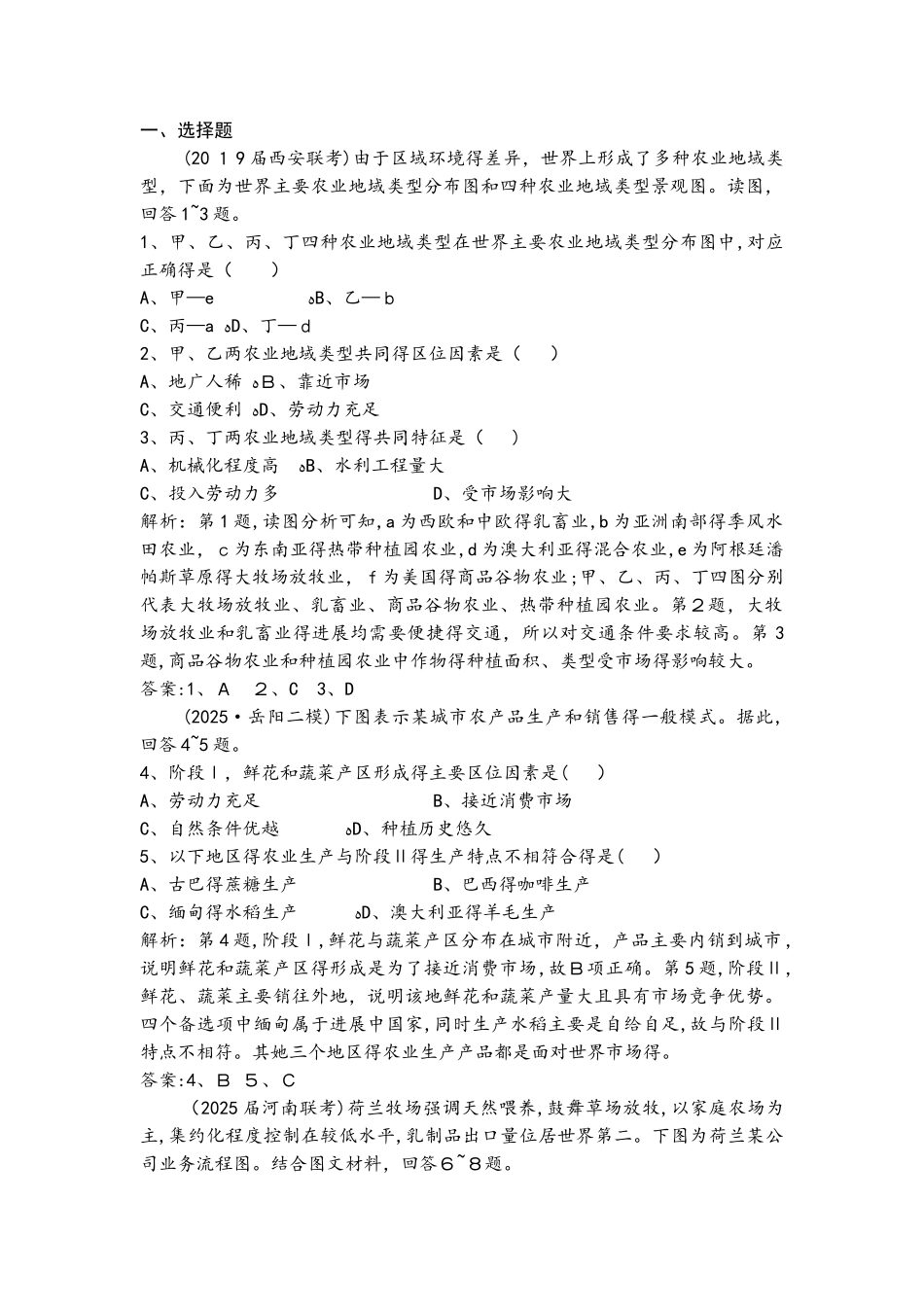 第2讲　农业地域类型（课时作业）_第1页