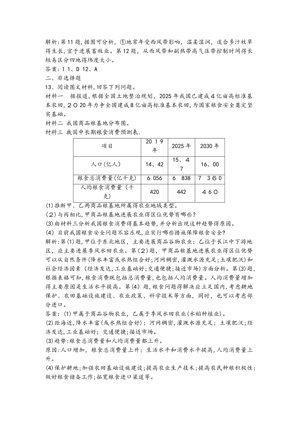第2讲　农业地域类型（课时作业）_第3页