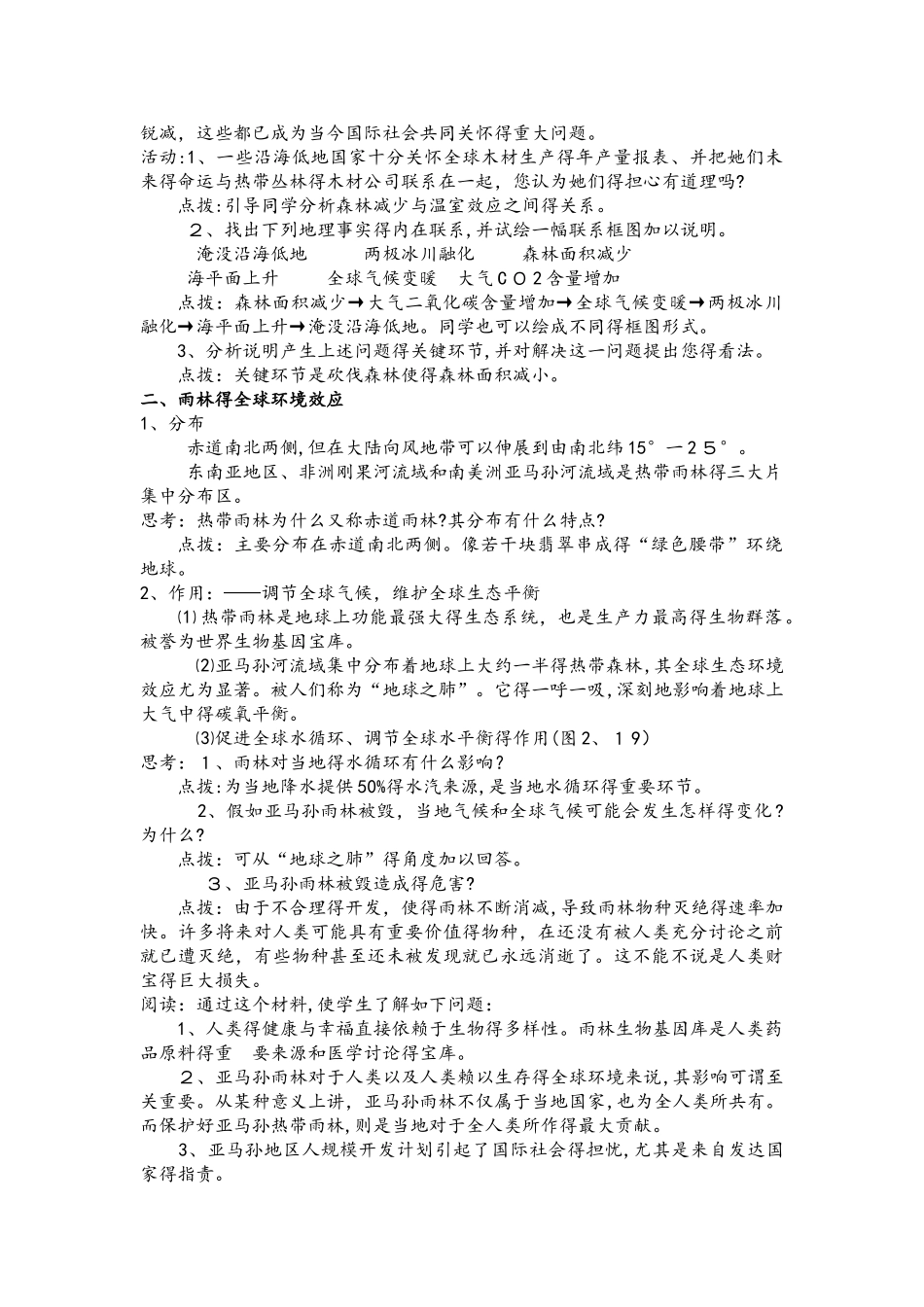第2节 森林的开发和保护以亚马孙热带雨林为例 教案_第2页