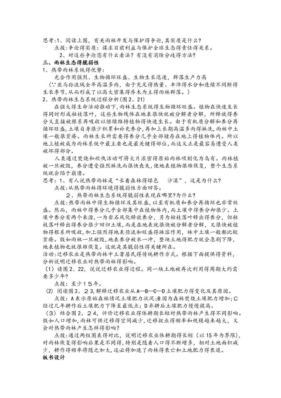 第2节 森林的开发和保护以亚马孙热带雨林为例 教案_第3页