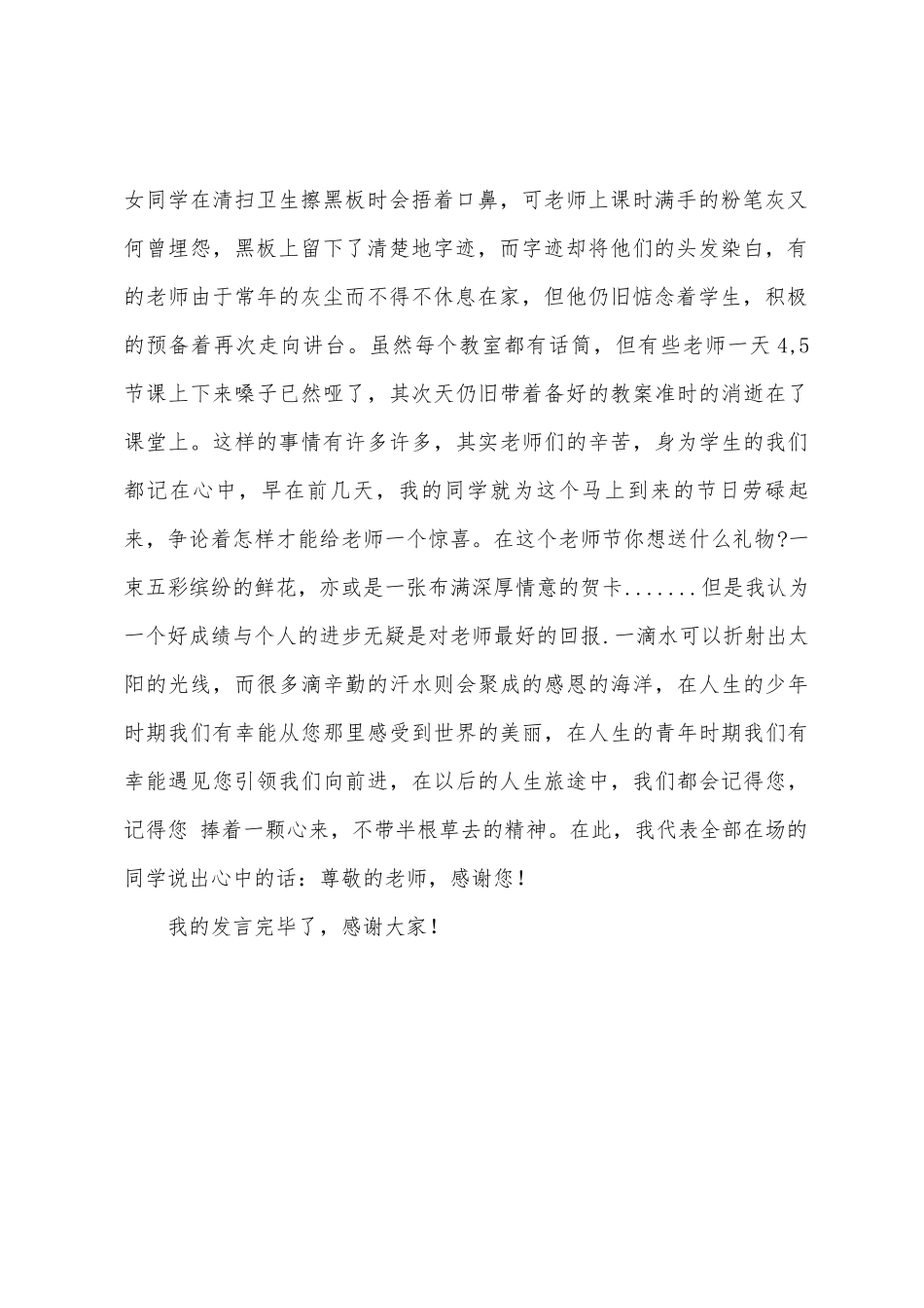 第28个教师节国旗下讲话稿_第2页