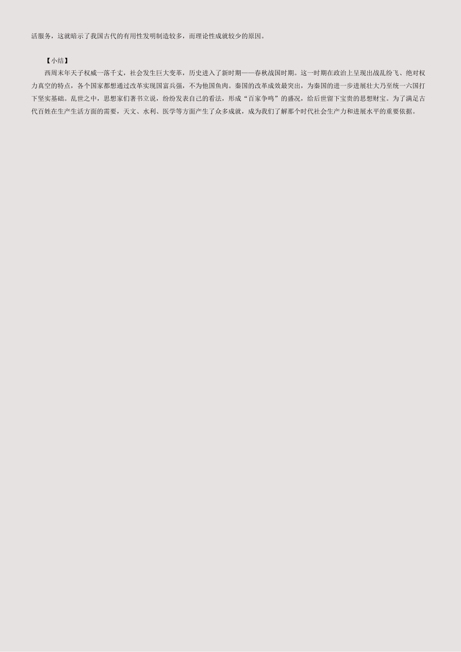 第2课--春秋战国时期的社会变革与思想文化电子教案_第3页