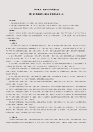 第2课--春秋战国时期的社会变革与思想文化电子教案