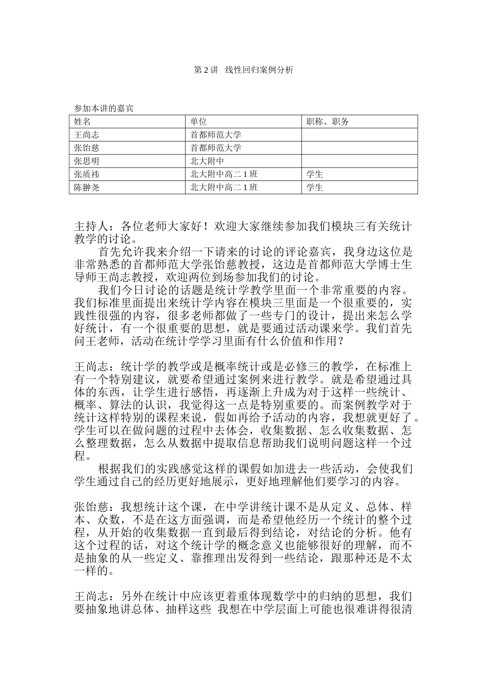 第2讲线性回归案例分析_第1页