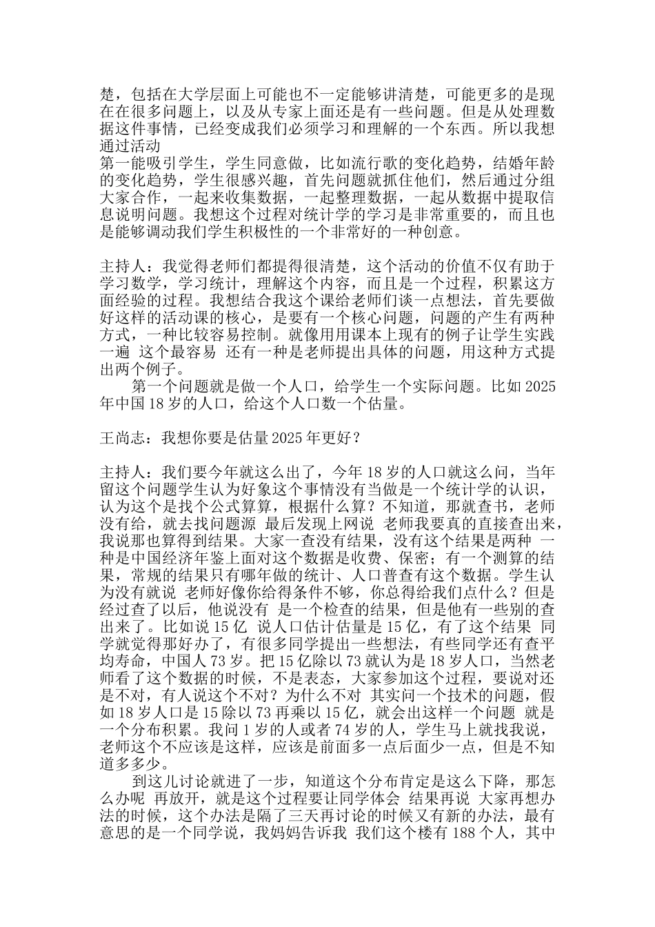 第2讲线性回归案例分析_第2页