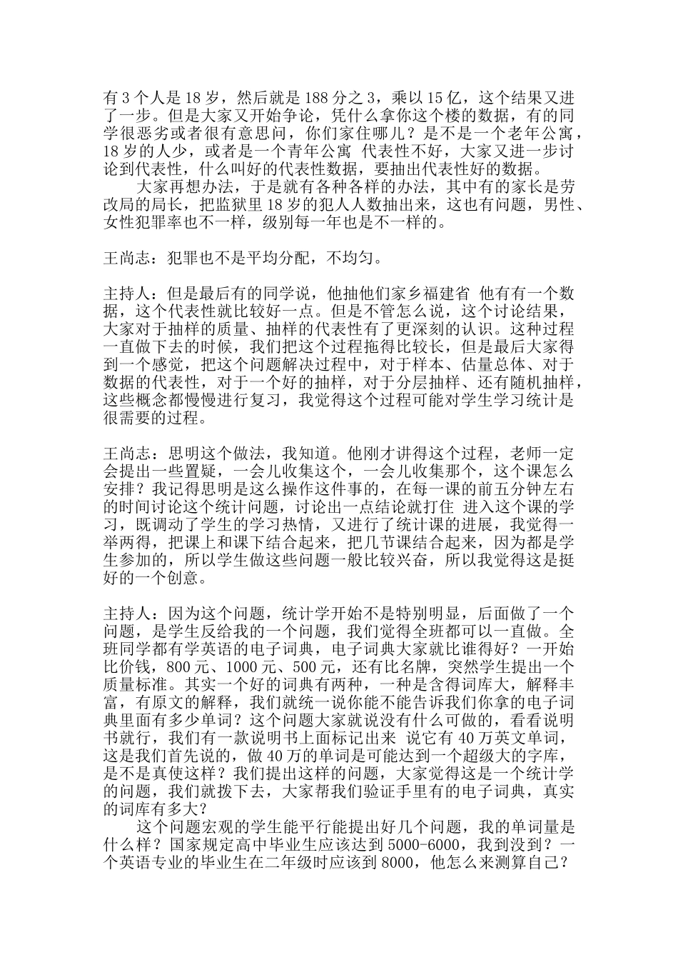 第2讲线性回归案例分析_第3页