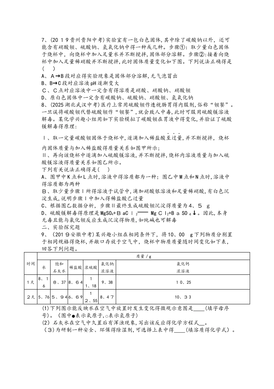 第2课时 溶液的酸碱性 酸碱中和反应（可自主编辑word）_第2页