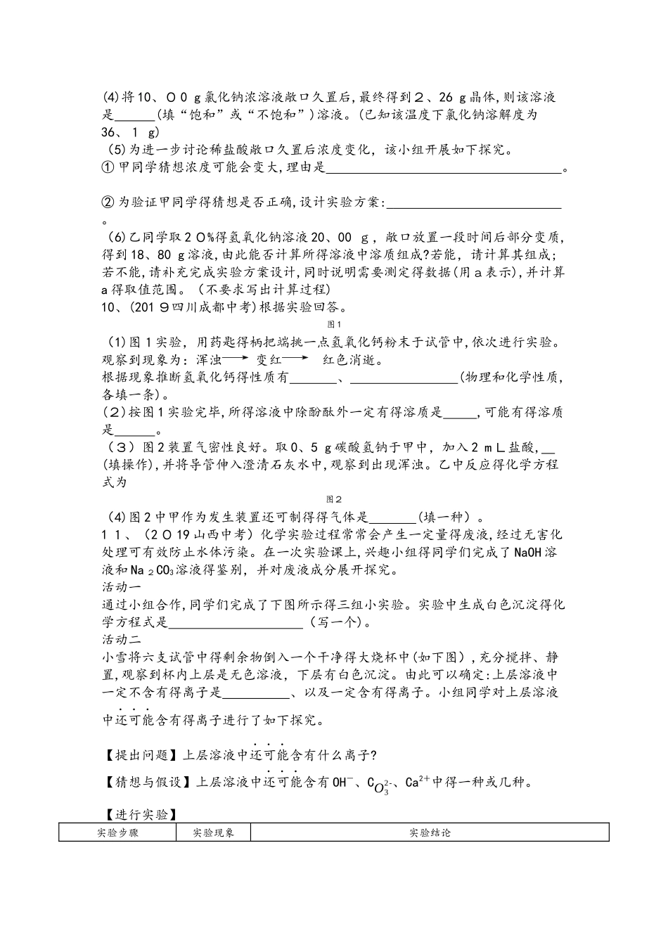 第2课时 溶液的酸碱性 酸碱中和反应（可自主编辑word）_第3页