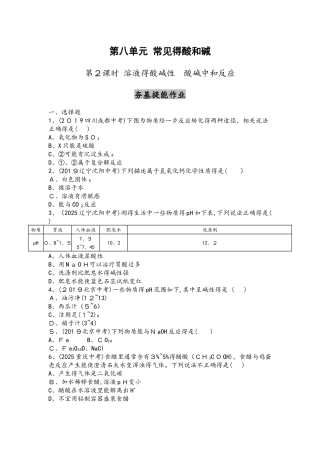 第2课时 溶液的酸碱性 酸碱中和反应（可自主编辑word）