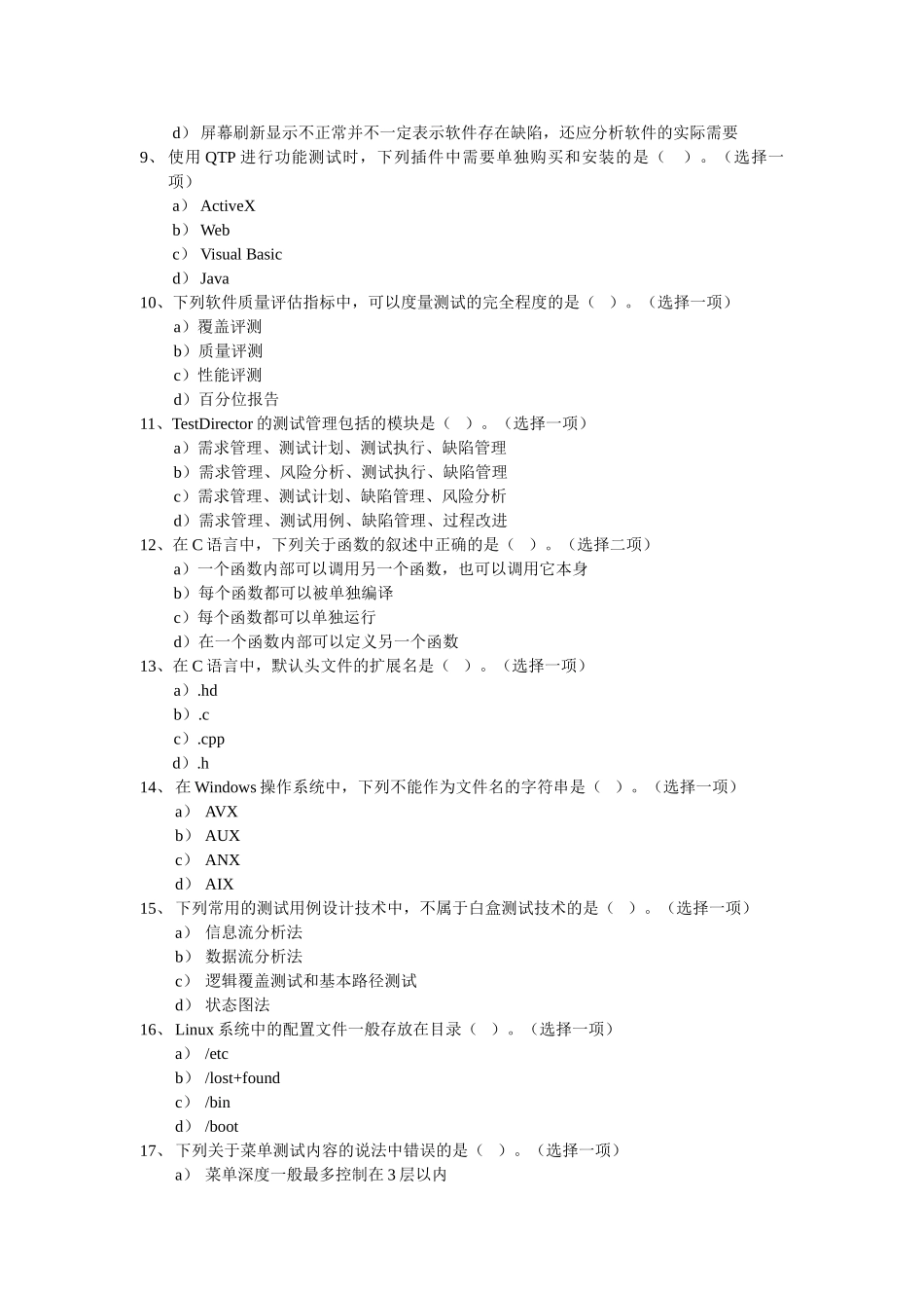 第2套-软件测试整理修订试卷_第2页