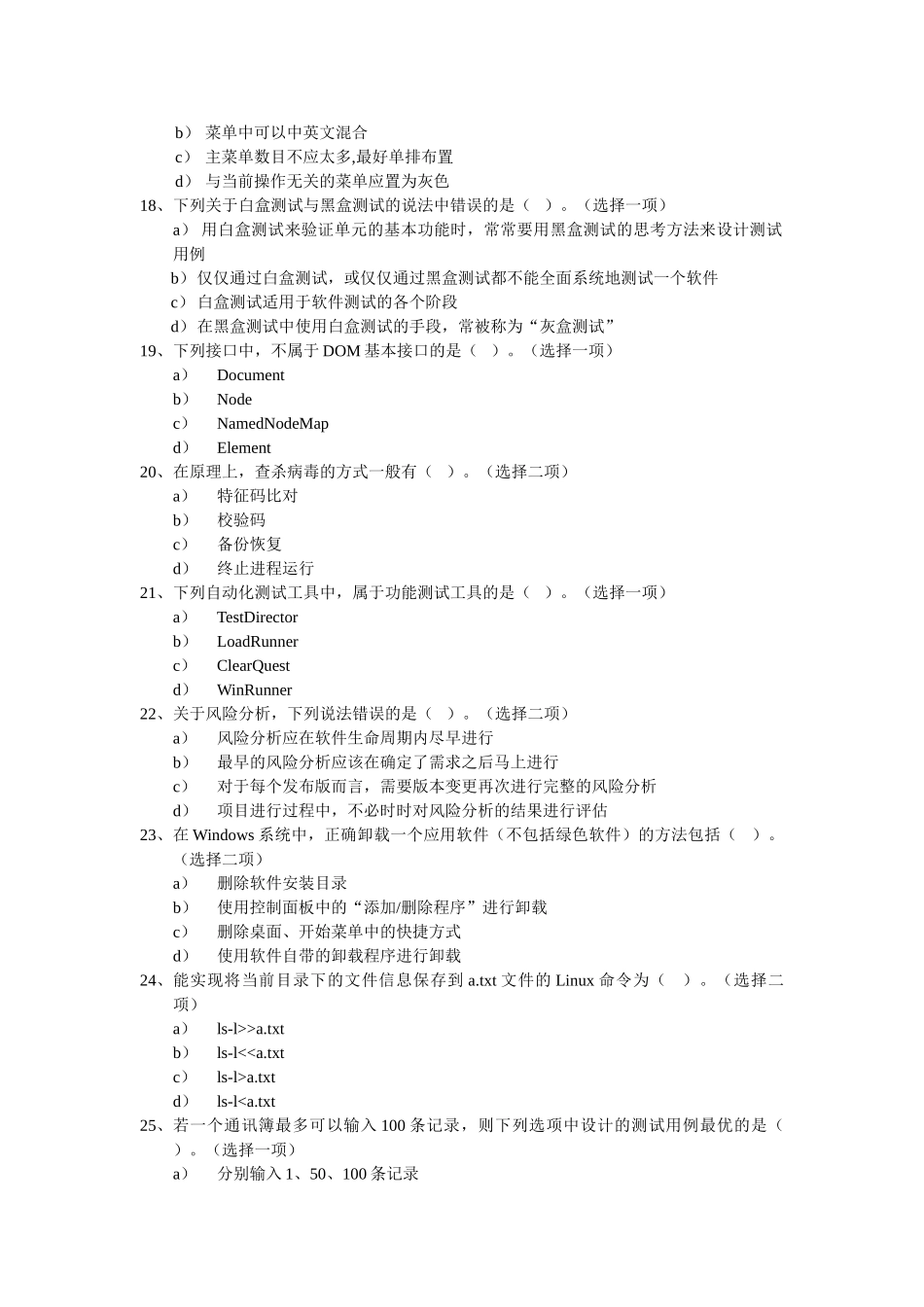 第2套-软件测试整理修订试卷_第3页