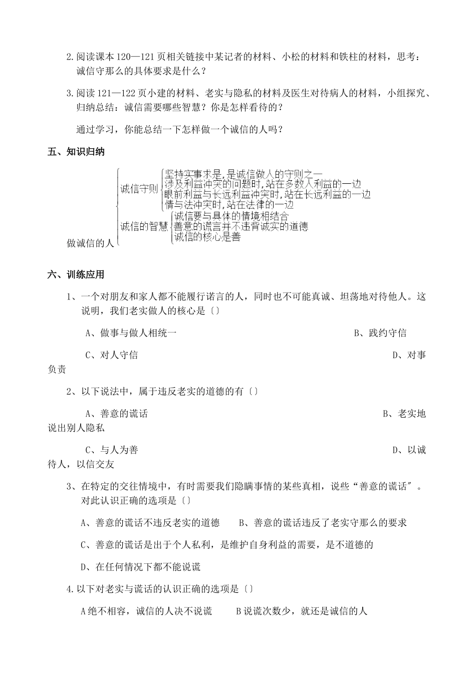 第2课时做诚信的人_第2页