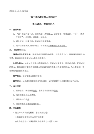 第2课时做诚信的人