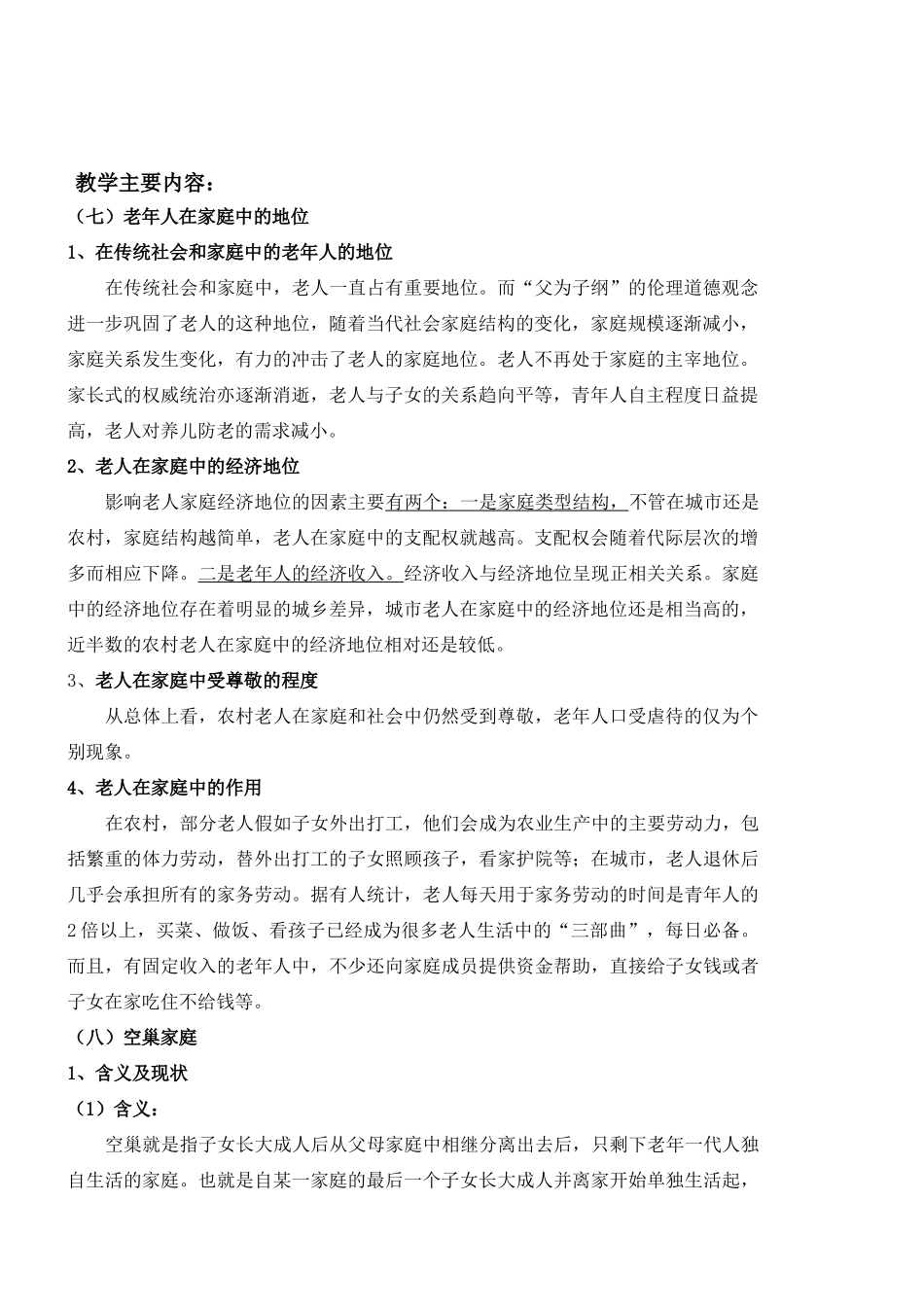 第30讲老年婚姻与家庭范文_第2页