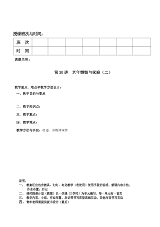 第30讲老年婚姻与家庭范文