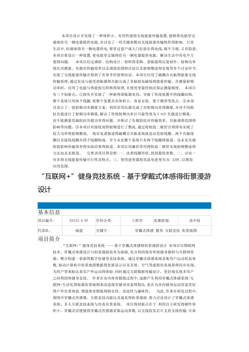 第30届全国青少年科技创新大赛中小学生优秀作品_第2页