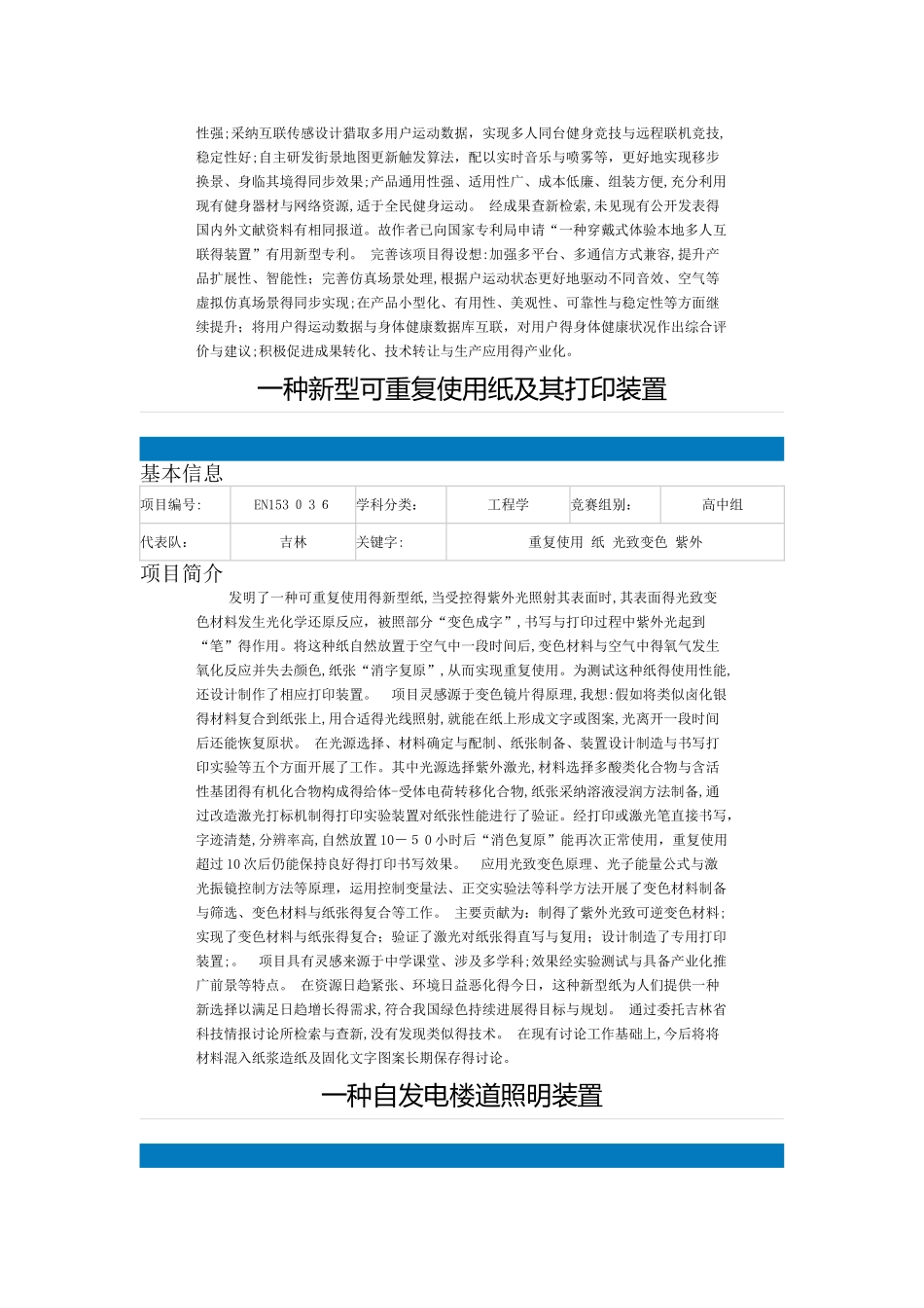 第30届全国青少年科技创新大赛中小学生优秀作品_第3页