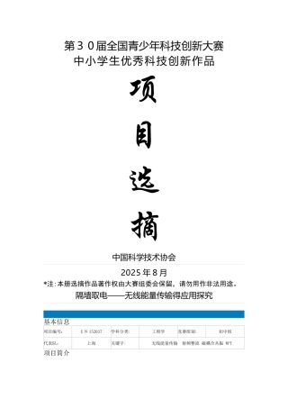 第30届全国青少年科技创新大赛中小学生优秀作品