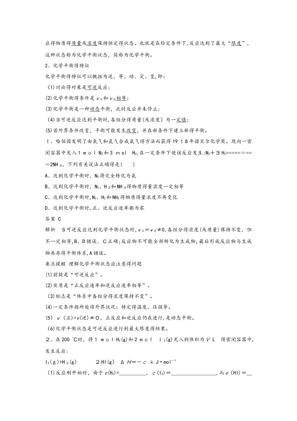 第2课时　化学平衡状态_第2页