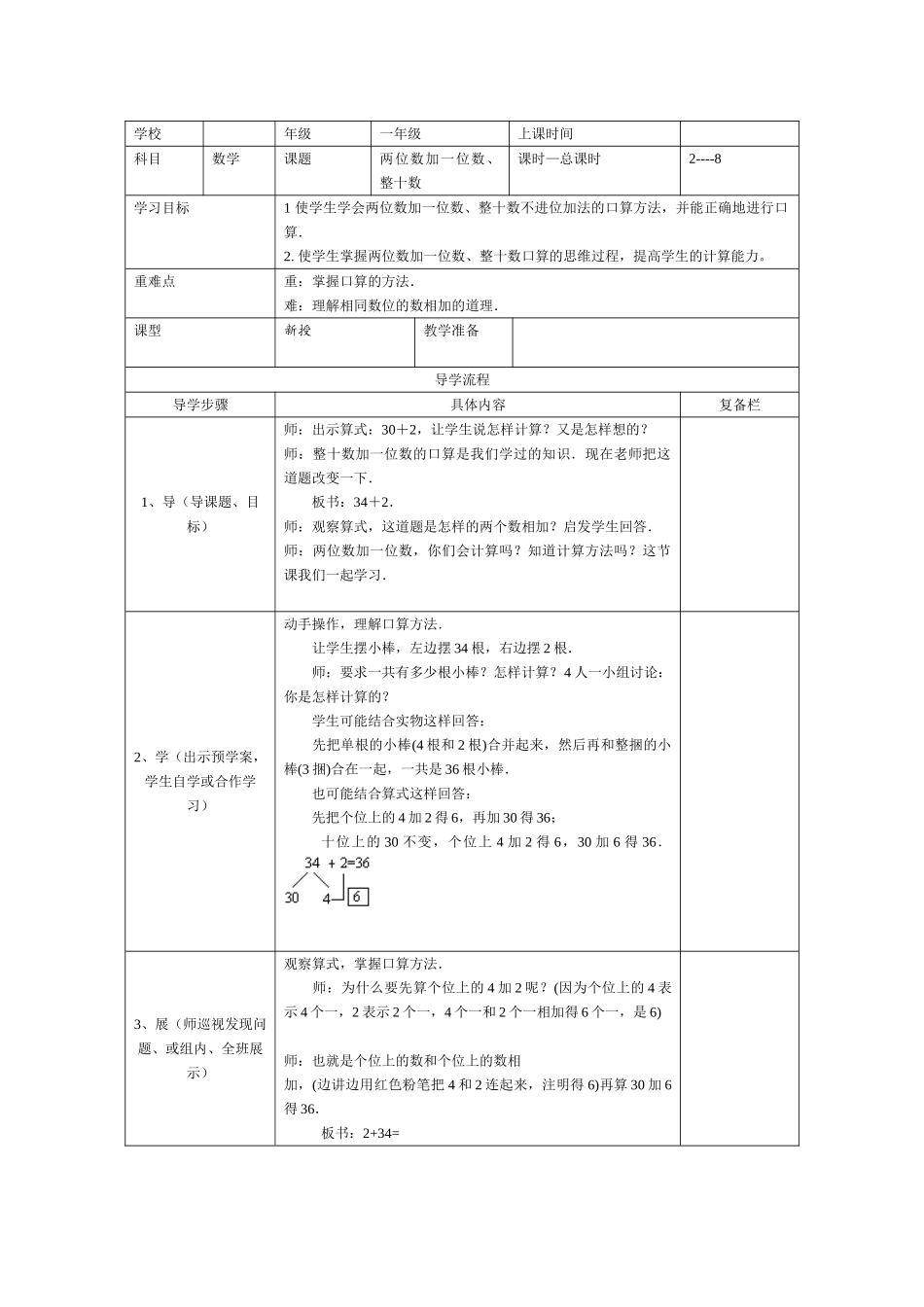 第2课时两位数加一位数、整十数_第1页