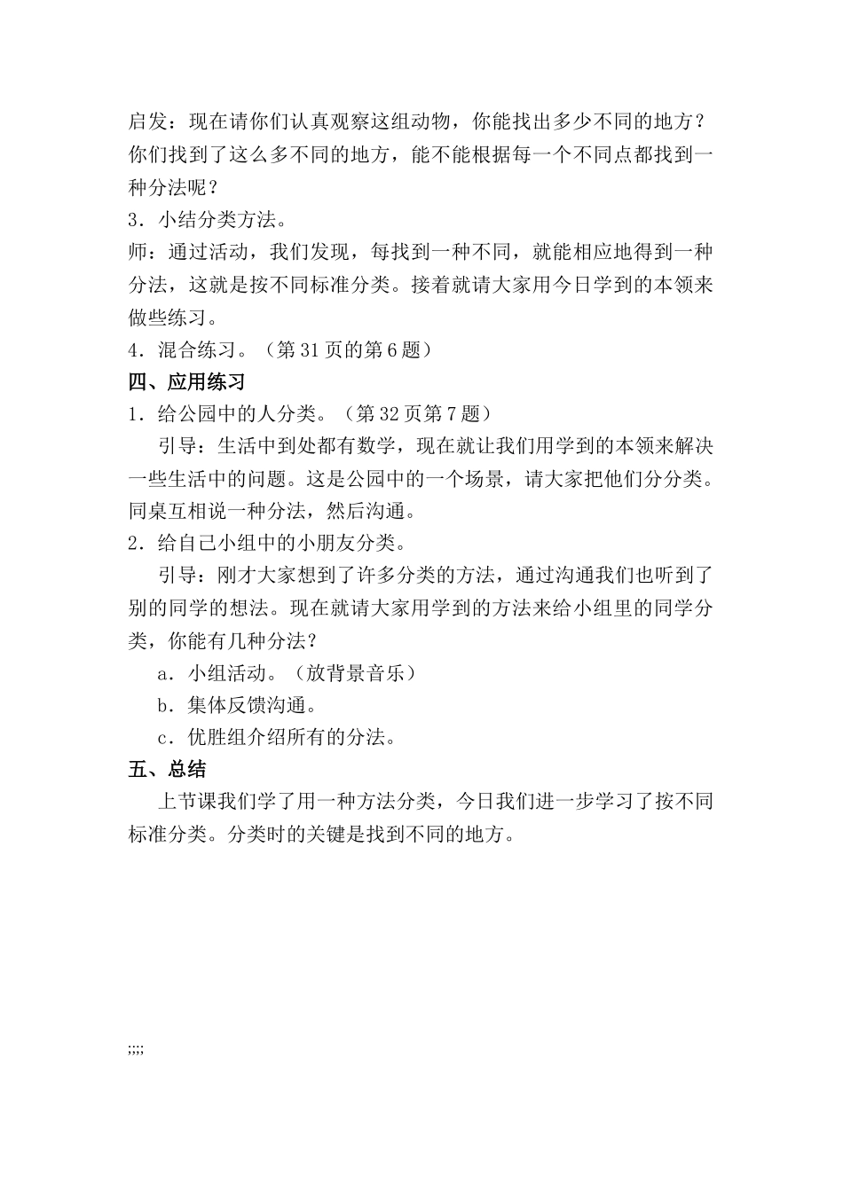 第2课时分类与整理_第2页