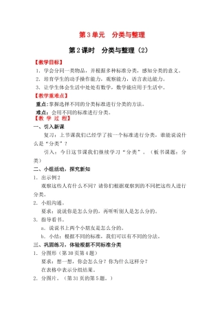 第2课时分类与整理
