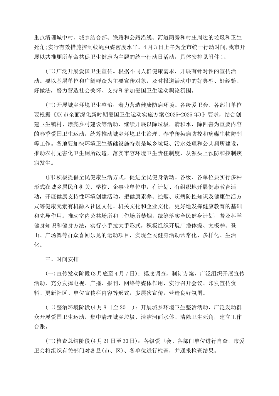 第31个全国爱国卫生月活动总结_第2页