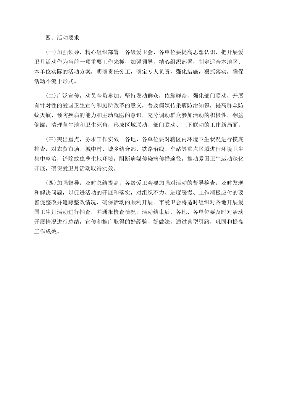 第31个全国爱国卫生月活动总结_第3页