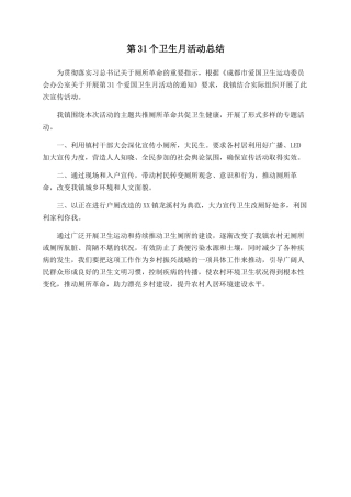 第31个卫生月活动总结