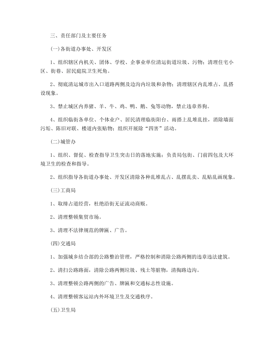 第33个爱国卫生月活动方案_第2页