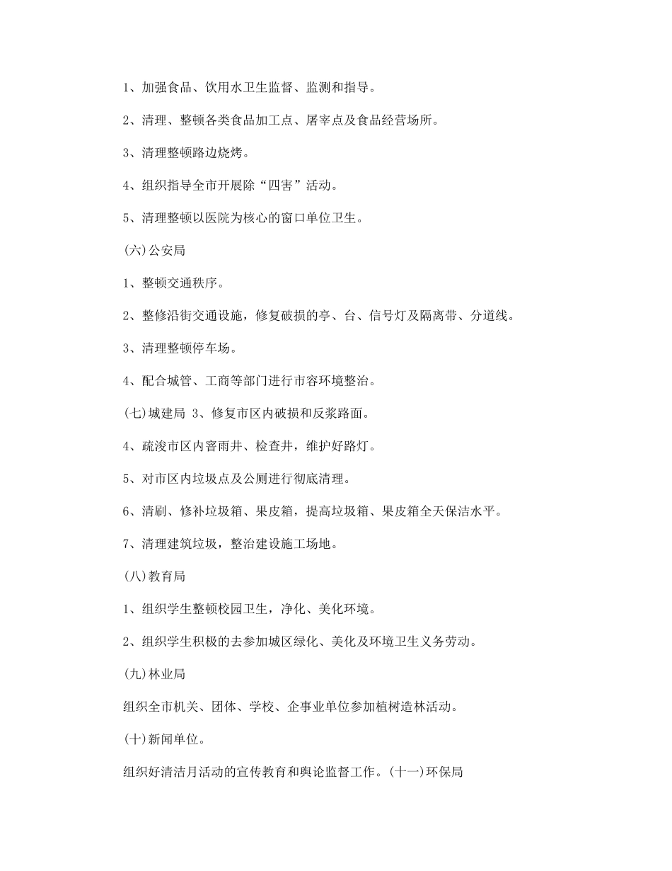 第33个爱国卫生月活动方案_第3页