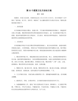 第33个爱国卫生月活动方案
