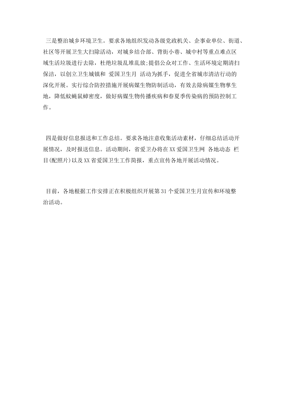 第31个爱国卫生月活动总结_第2页
