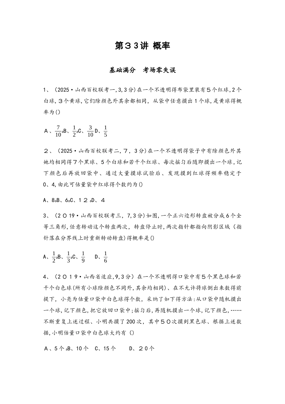 第33讲　概率（可编辑word）_第1页