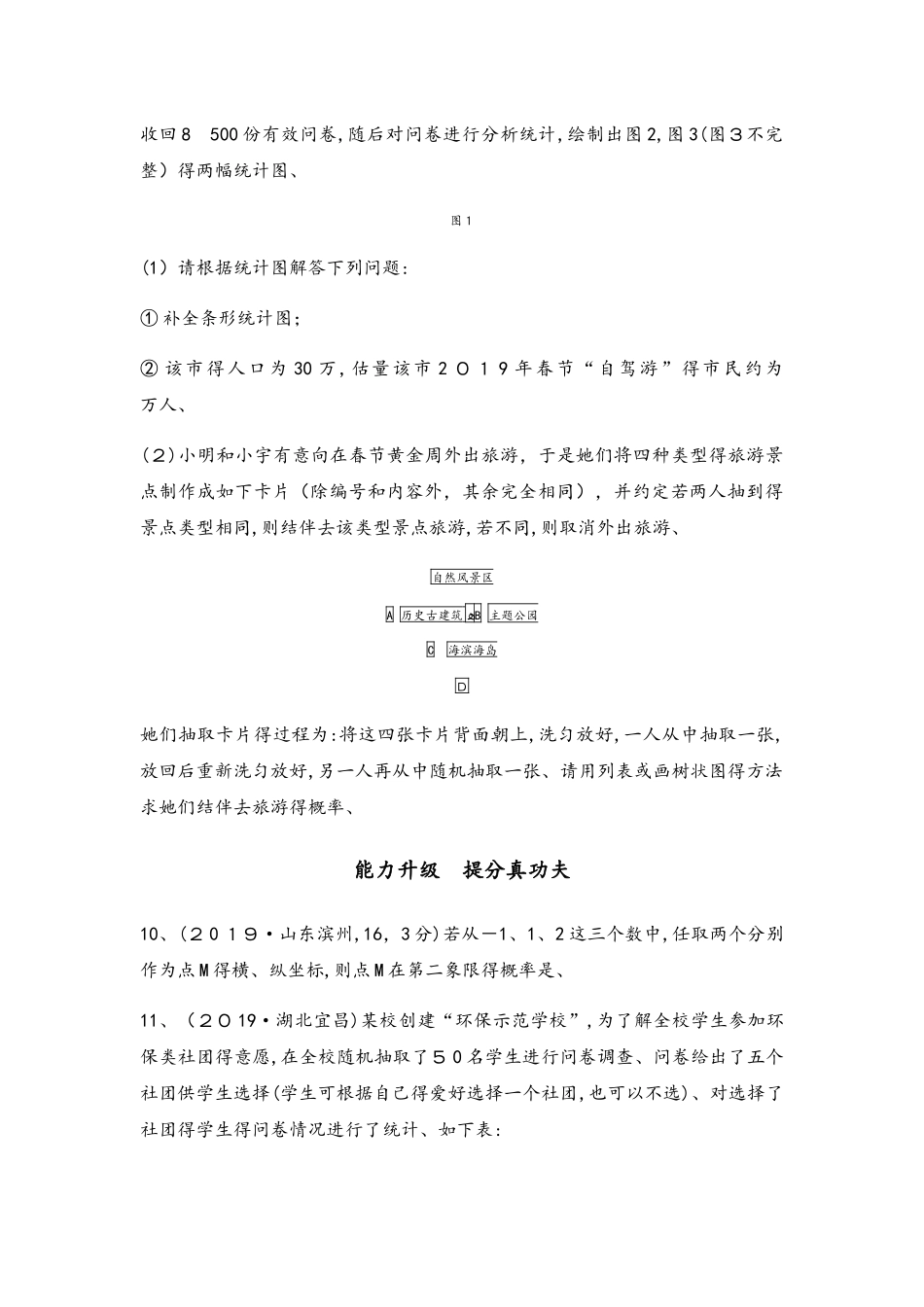 第33讲　概率（可编辑word）_第3页