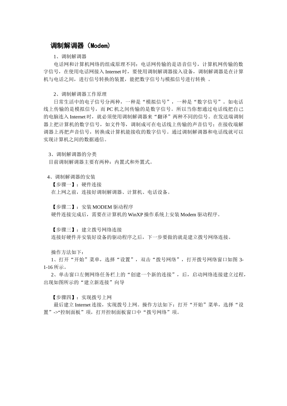 第3单元接入互联网_第2页