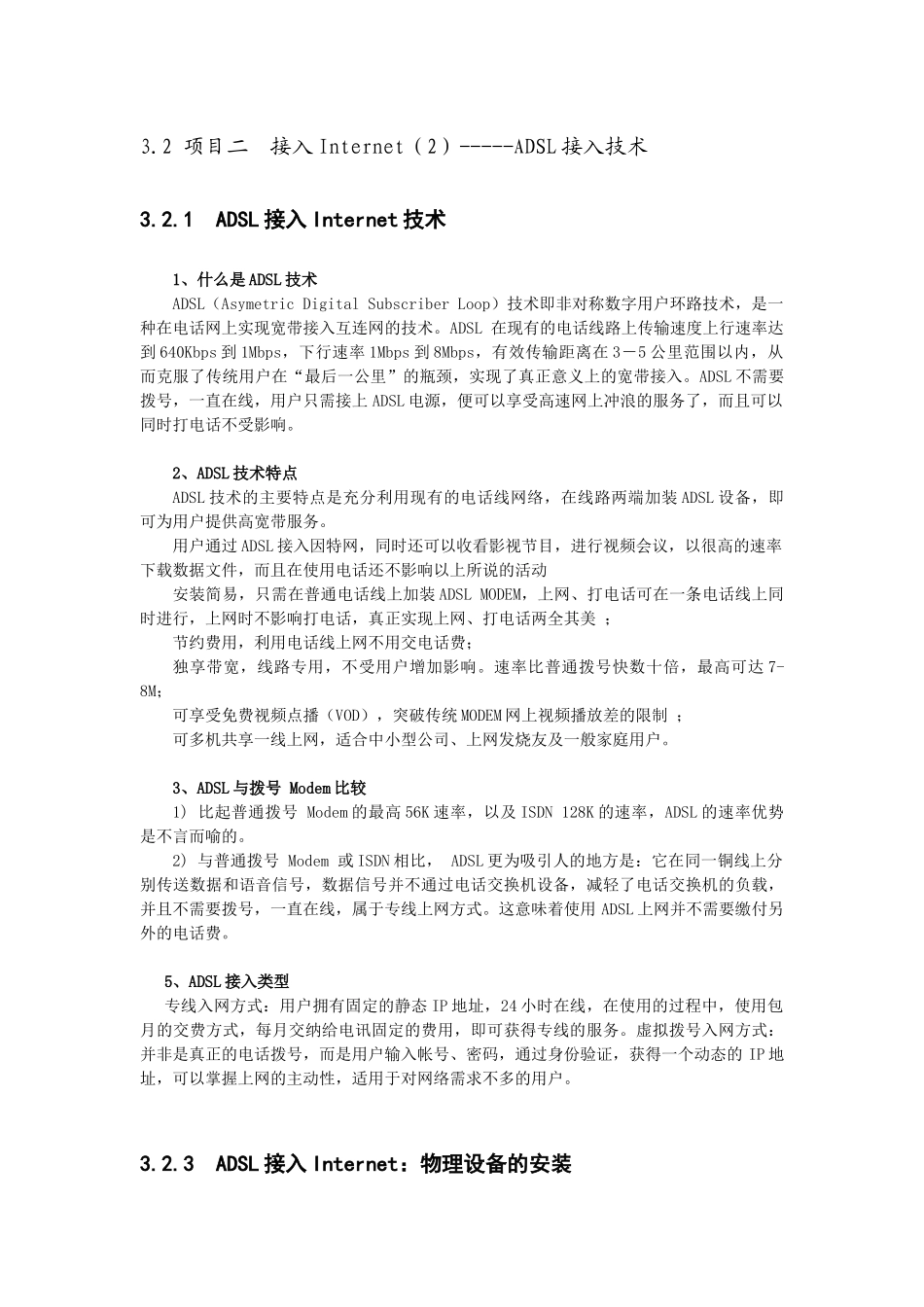 第3单元接入互联网_第3页