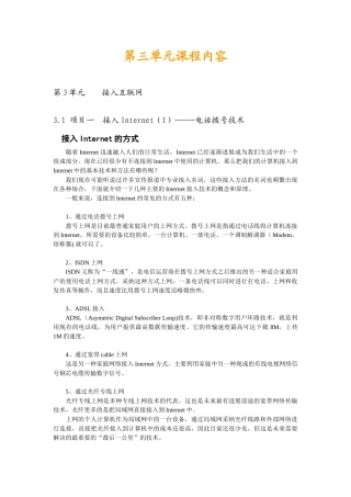 第3单元接入互联网
