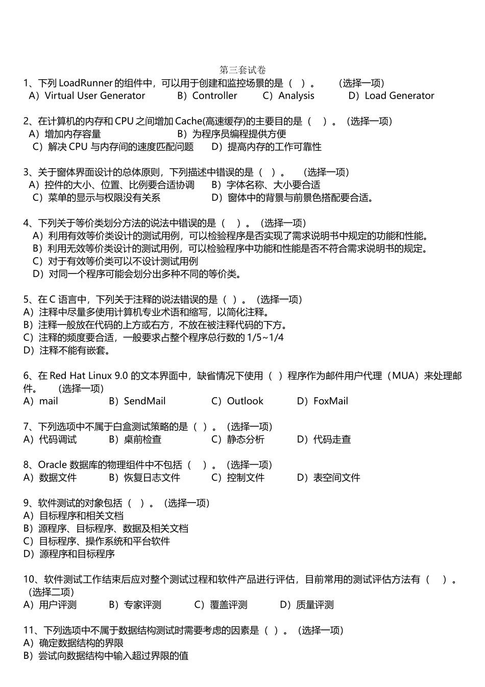第3套软件测试整理修订试卷_第1页