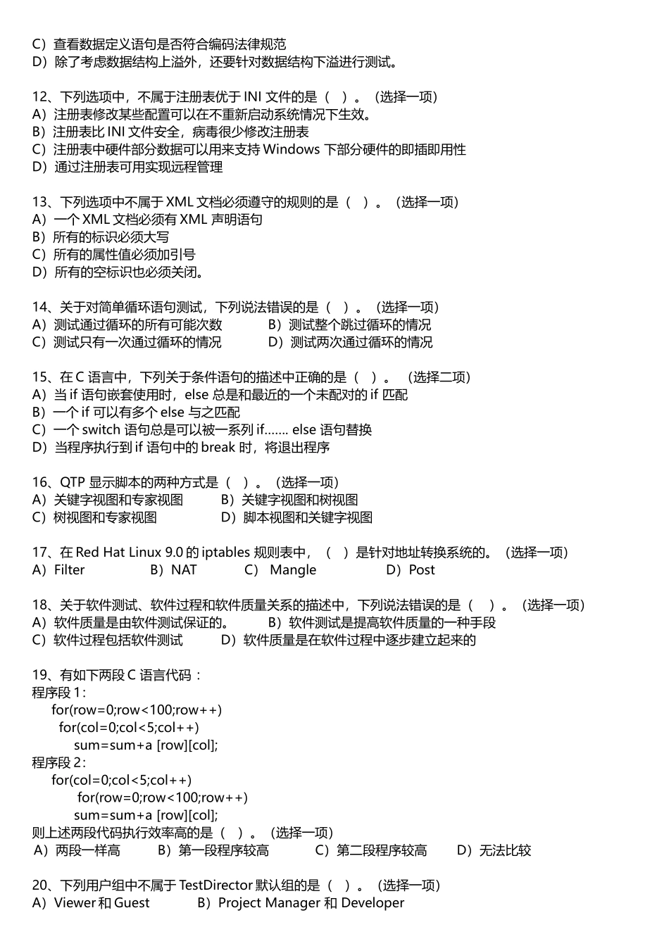 第3套软件测试整理修订试卷_第2页