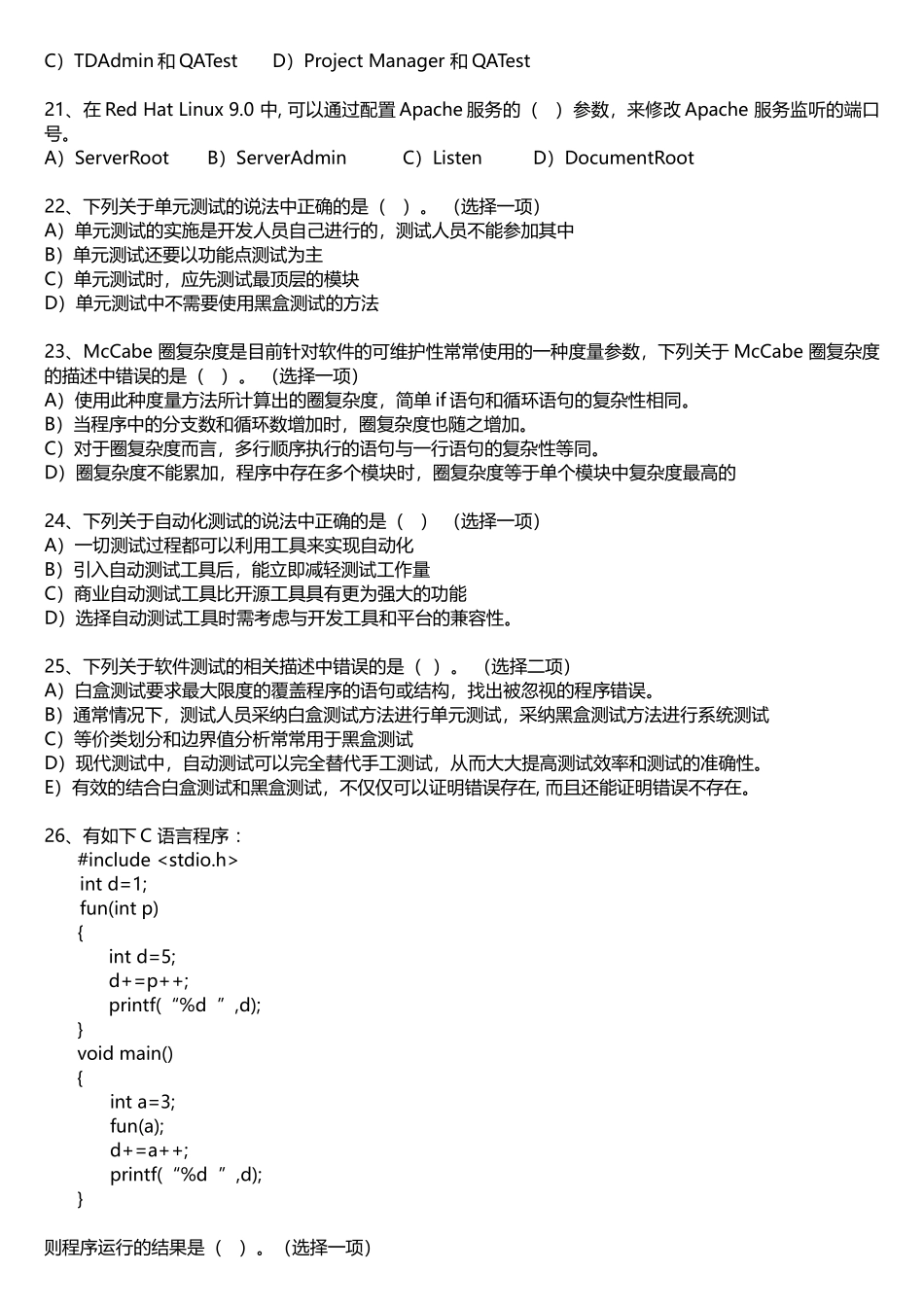 第3套软件测试整理修订试卷_第3页