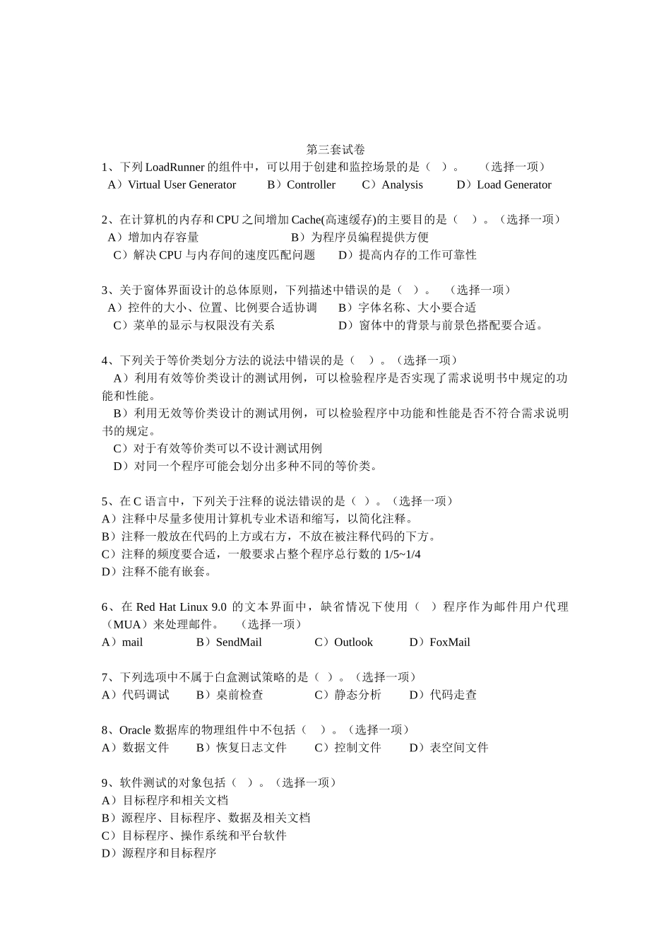 第3套-软件测试整理修订试卷_第1页