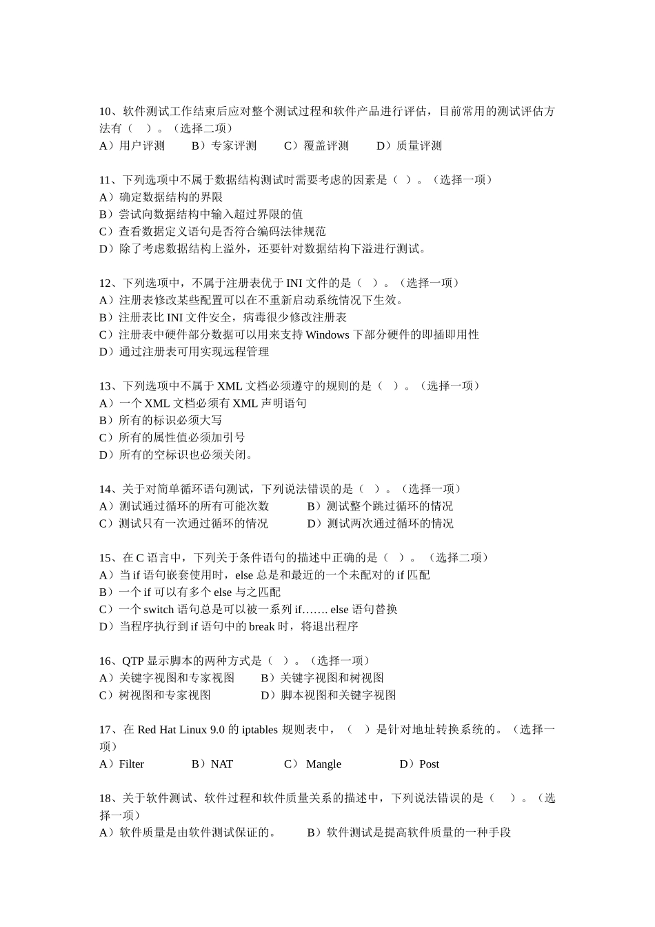 第3套-软件测试整理修订试卷_第2页