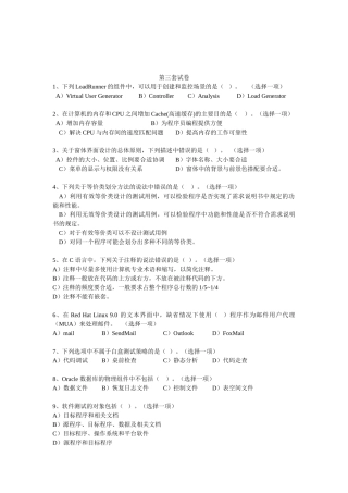 第3套-软件测试整理修订试卷