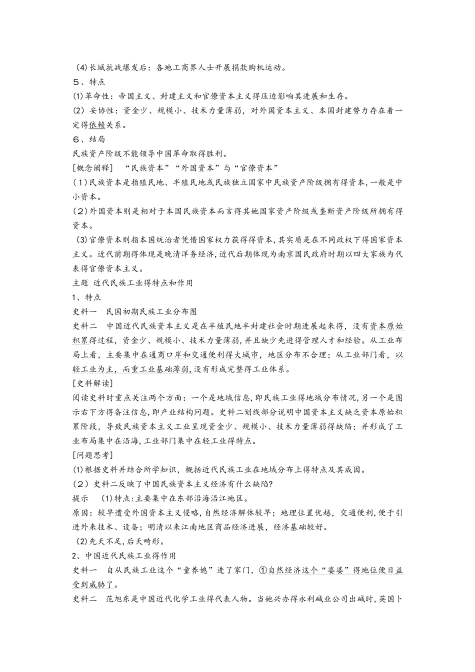 第3课　近代中国资本主义得历史命运_第2页