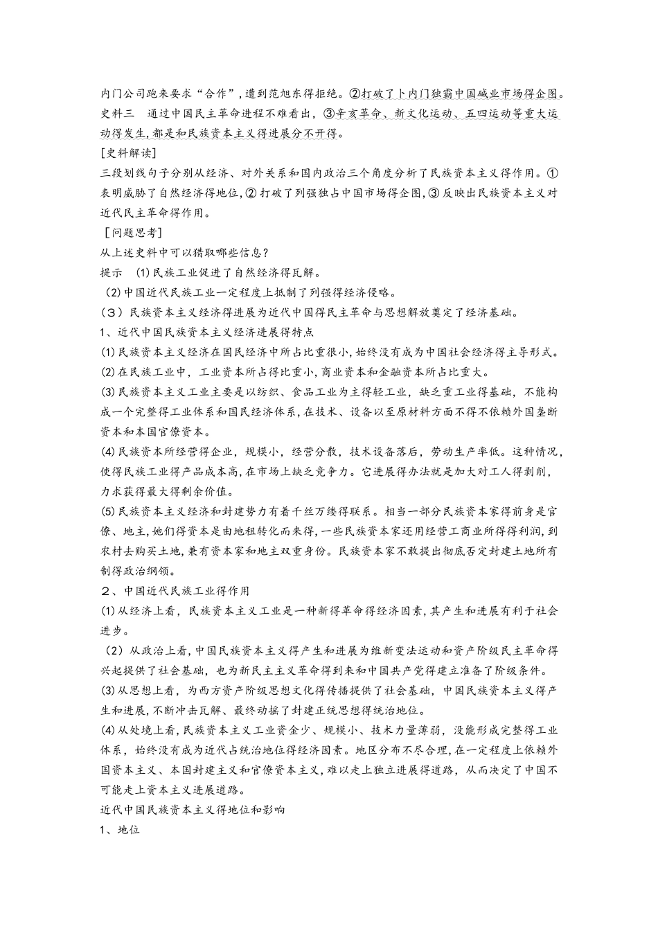 第3课　近代中国资本主义得历史命运_第3页