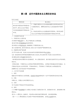 第3课　近代中国资本主义得历史命运